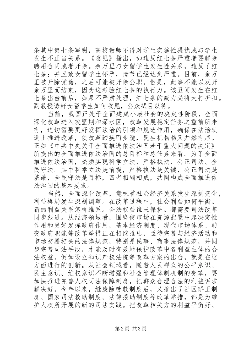 学习十八届四中全会依法治国决议的体会_第2页