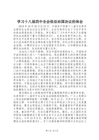 学习十八届四中全会依法治国决议的体会