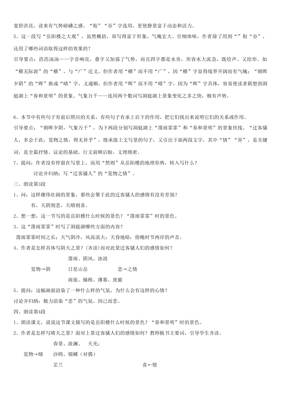 北京地区八年级语文下册 第七单元 26《岳阳楼记》教案（一） 北京课改版-北京课改版初中八年级下册语文教案_第2页