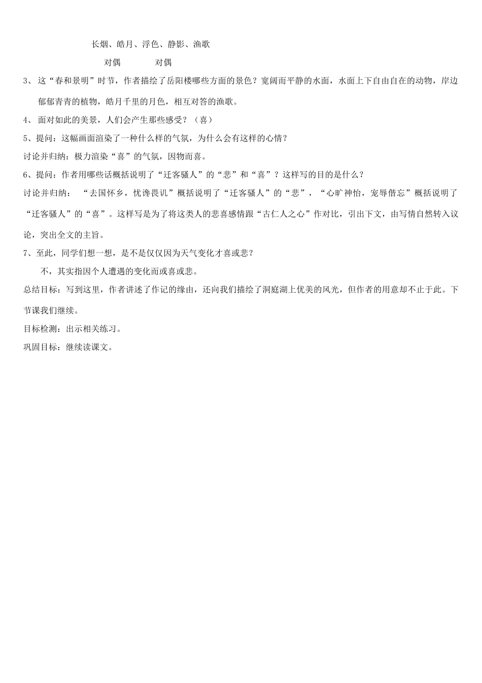 北京地区八年级语文下册 第七单元 26《岳阳楼记》教案（一） 北京课改版-北京课改版初中八年级下册语文教案_第3页