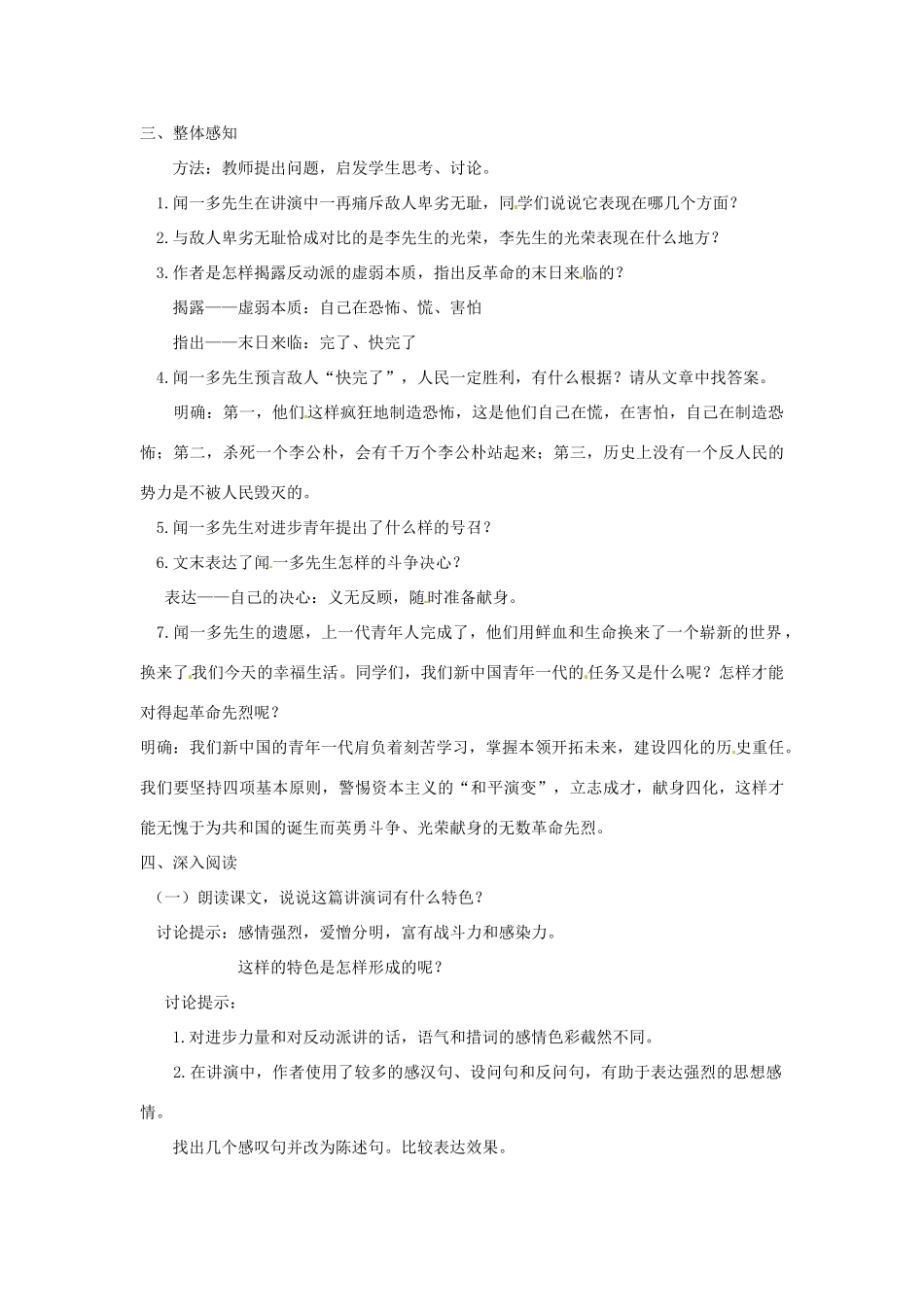 八年级语文下册08.《最后一次演讲》教案鲁教版_第2页