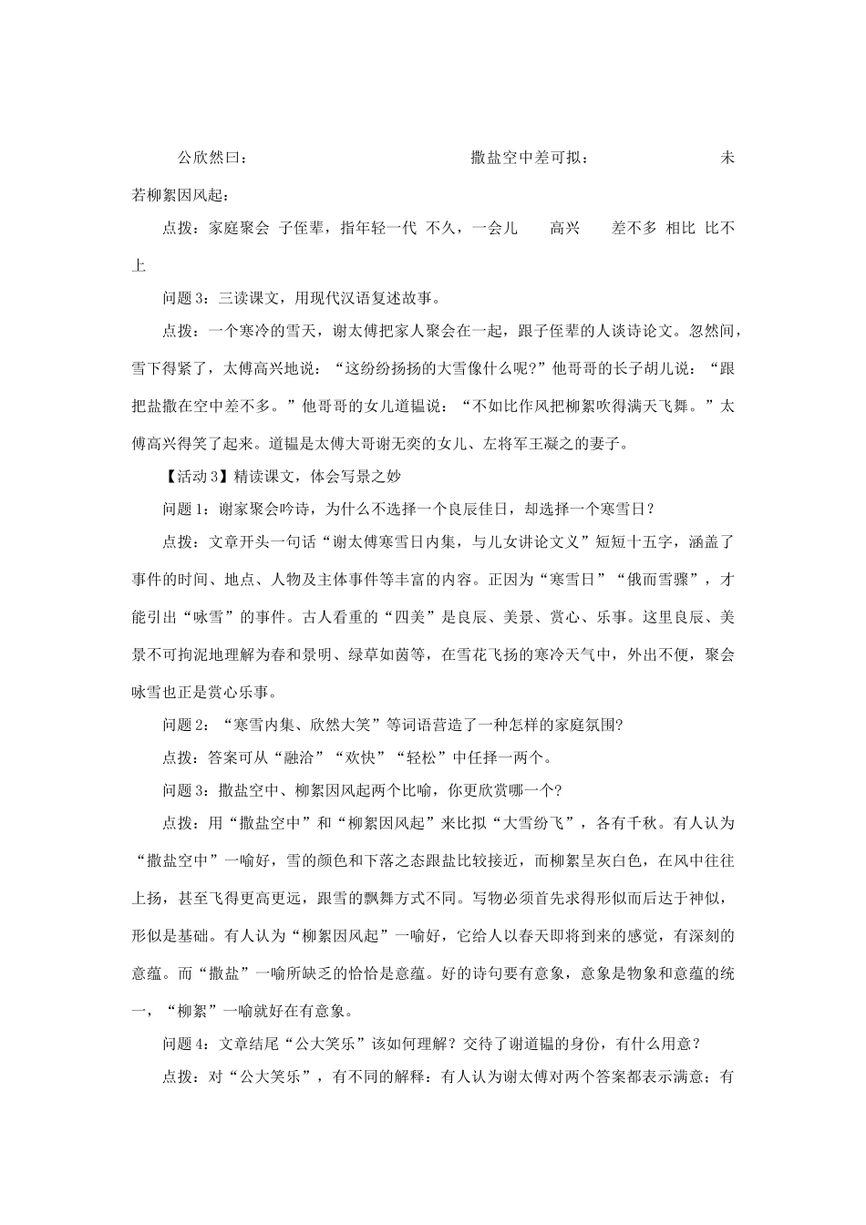 （秋季版）七年级语文上册 第五单元 19《世说新语》二则教学设计 语文版-语文版初中七年级上册语文教案_第3页
