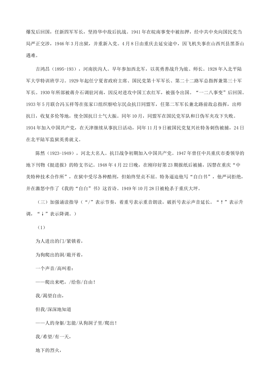 八年级语文下册 第三单元 拓展阅读《囚歌》《就义诗》《我的“自白”书》（第1课时）教学设计 北师大版_第2页