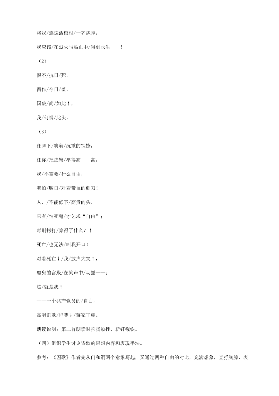 八年级语文下册 第三单元 拓展阅读《囚歌》《就义诗》《我的“自白”书》（第1课时）教学设计 北师大版_第3页