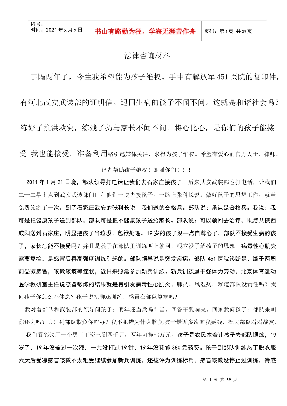 法律咨询材料_第1页