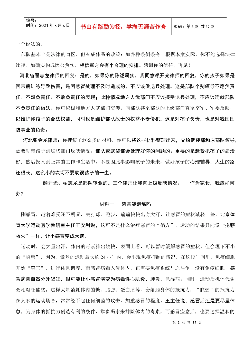 法律咨询材料_第3页