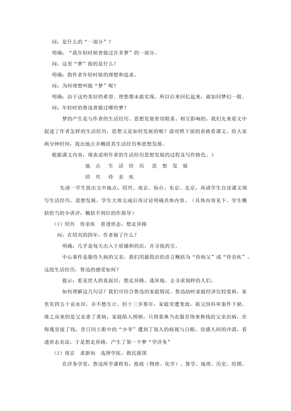 高中语文 第四单元之《〈呐喊〉自序》说课稿及教案 人教版第一册_第2页