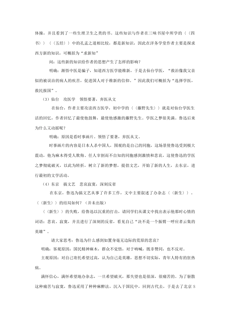 高中语文 第四单元之《〈呐喊〉自序》说课稿及教案 人教版第一册_第3页
