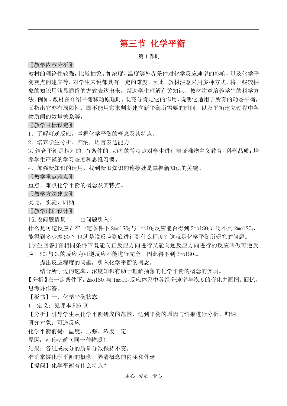 高中化学第二章第三节 化学平衡2教案人教版选修4_第1页