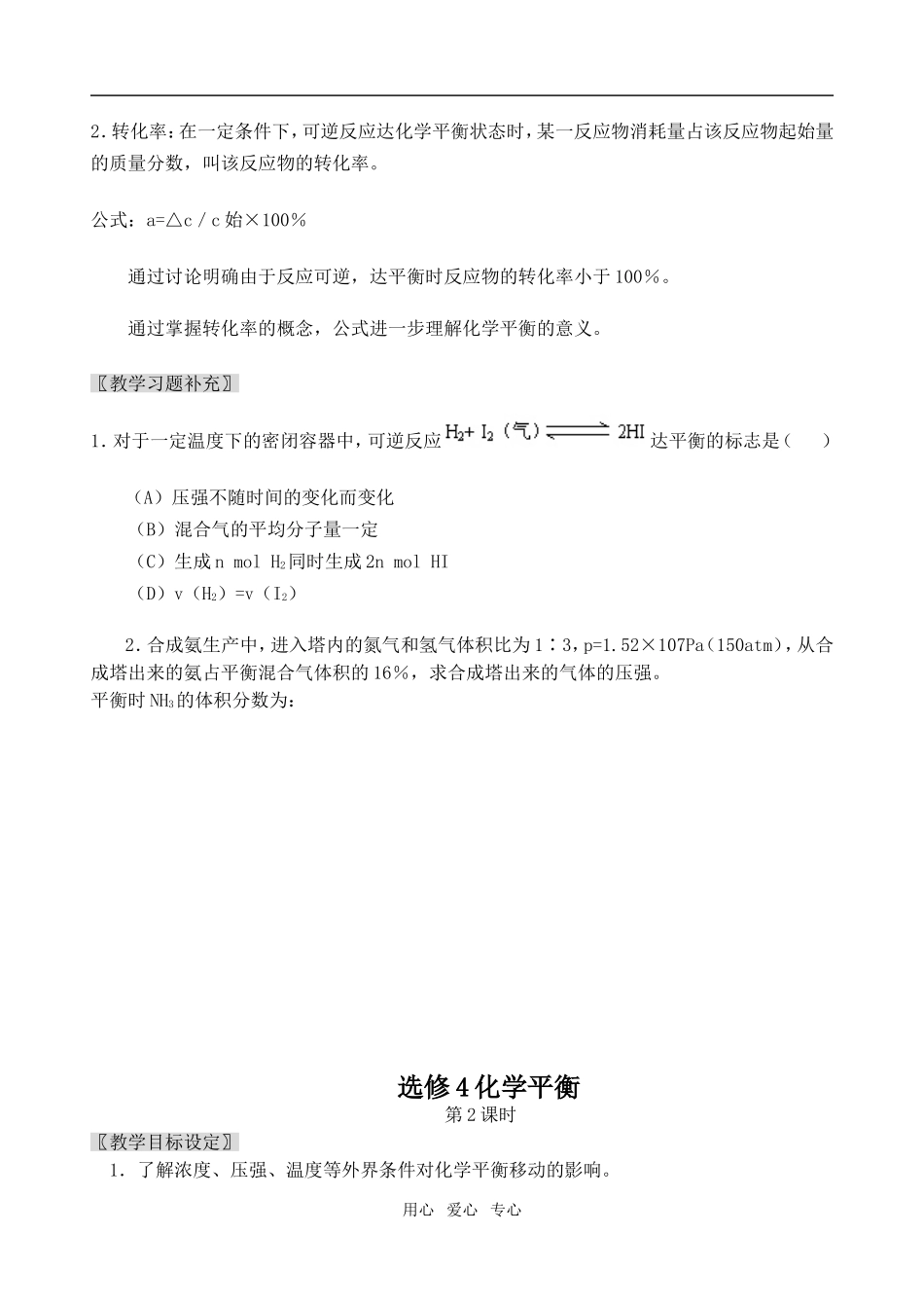 高中化学第二章第三节 化学平衡2教案人教版选修4_第3页