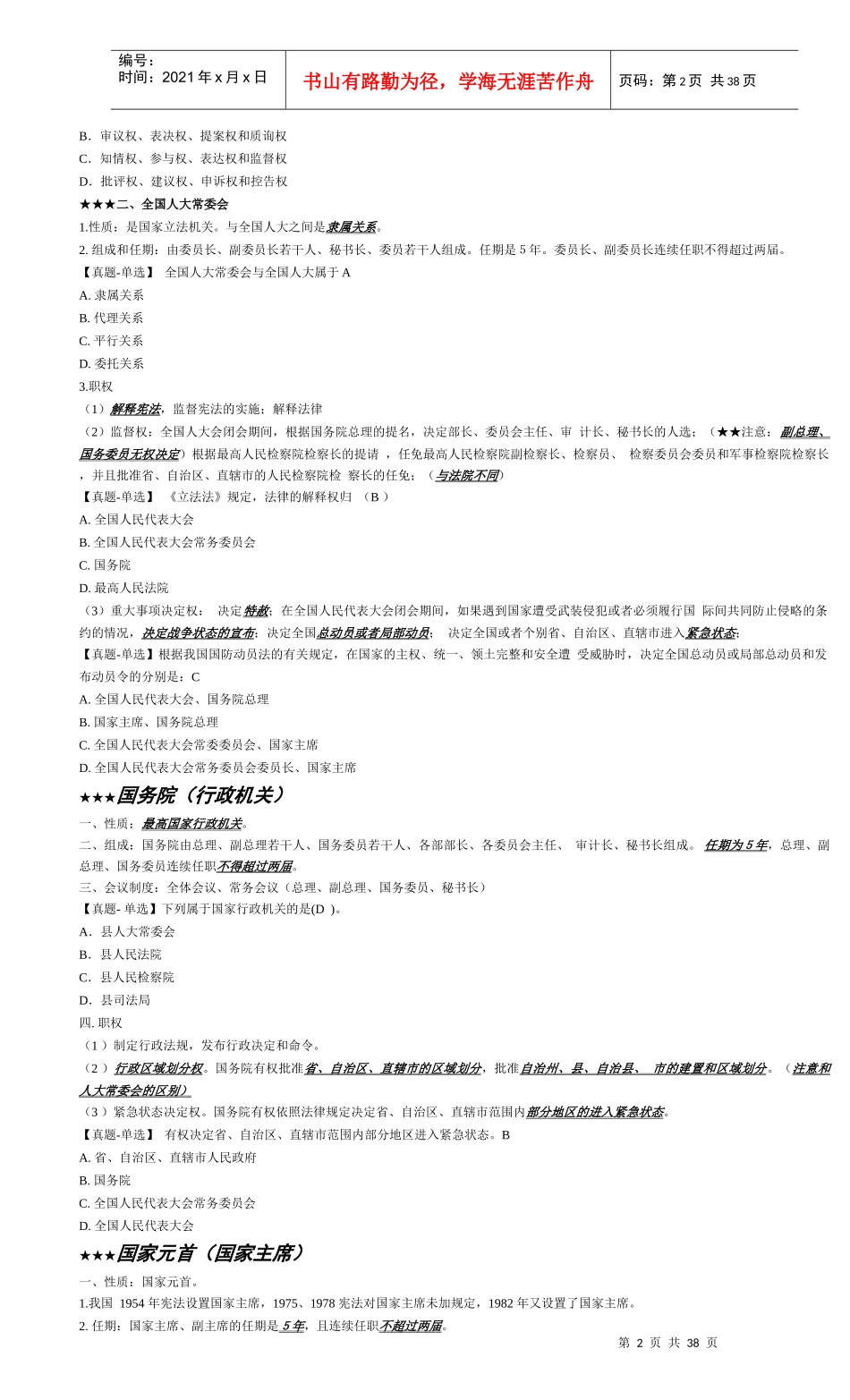 法律基础知识概括_第2页