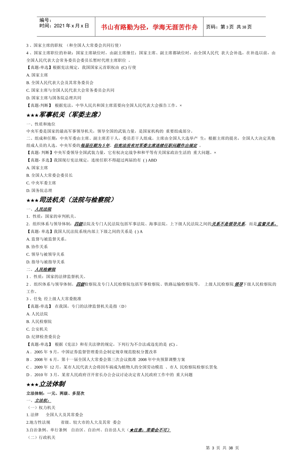 法律基础知识概括_第3页