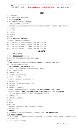 法律基础知识概括