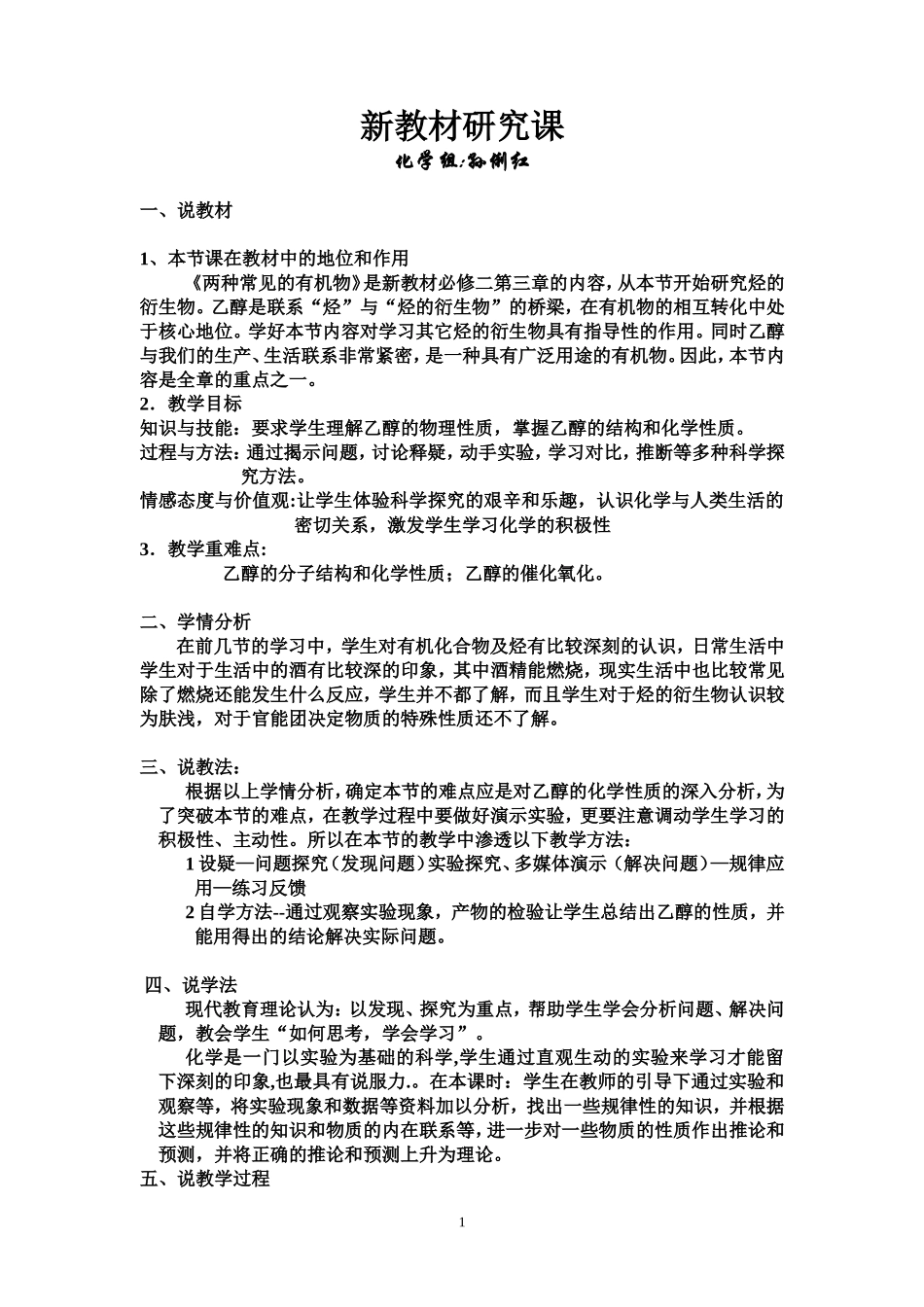 高中化学乙醇说课教案人教版必修二_第1页