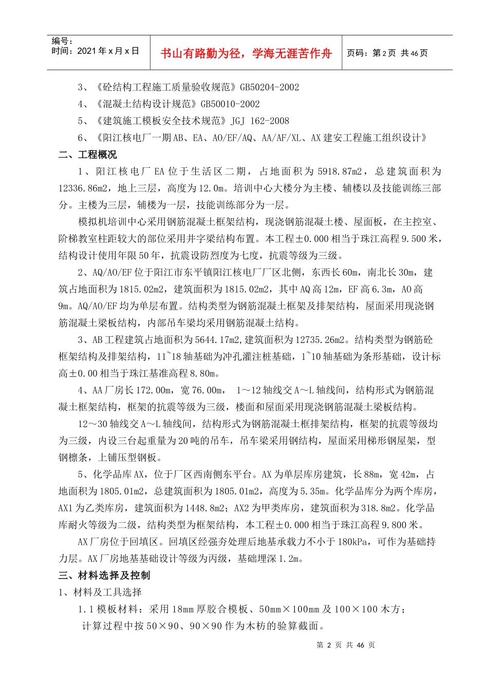 BOP第二合同包模板工程施工方案_第2页