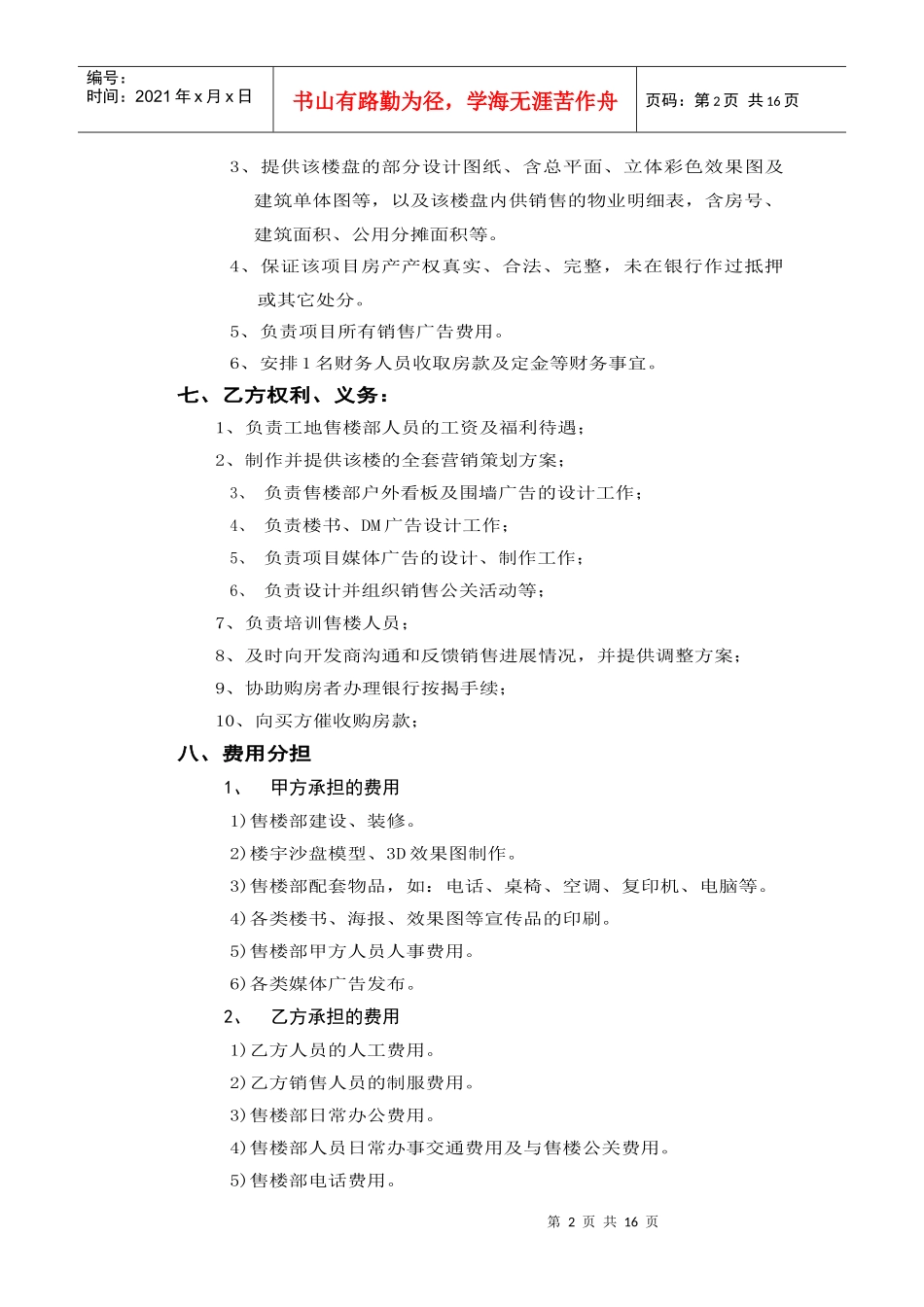 “金汇豪庭”行销代理合同方案_第2页