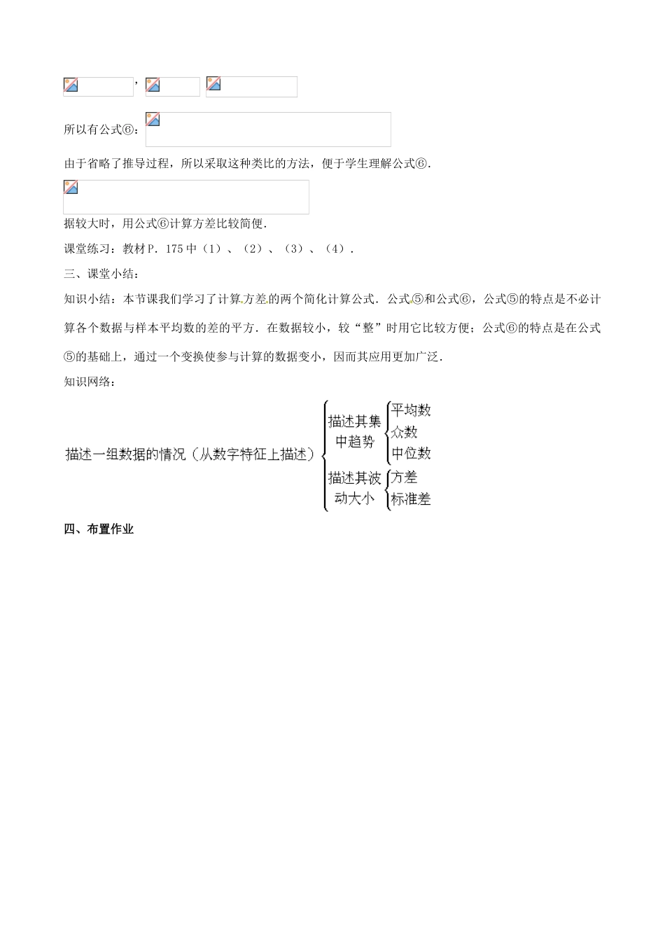 中考数学总复习 第十四章 统计初步 第7课时 方差二教案-人教版初中九年级全册数学教案_第3页