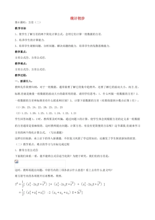 中考数学总复习 第十四章 统计初步 第7课时 方差二教案-人教版初中九年级全册数学教案