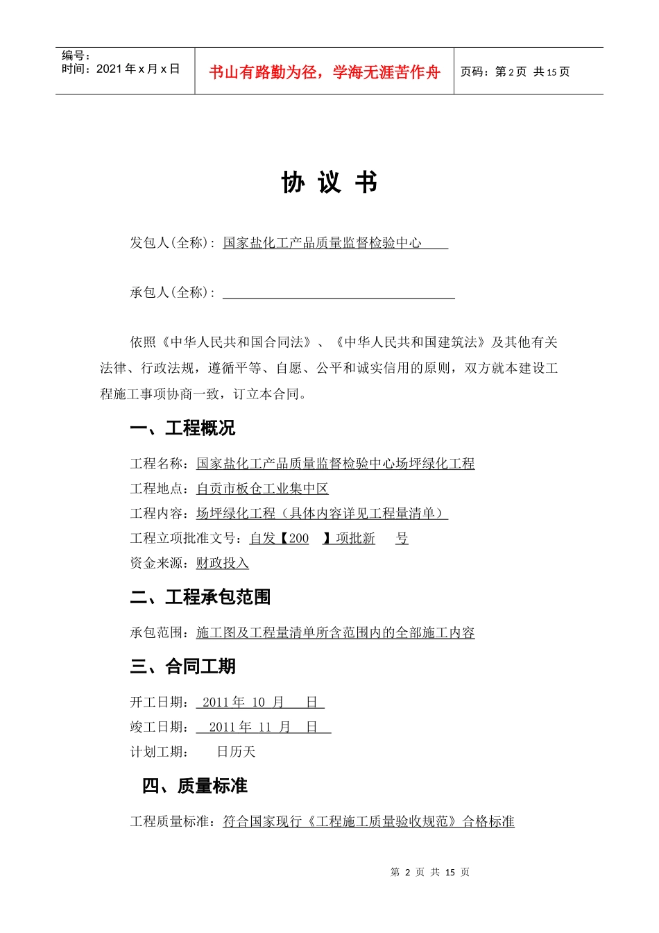 建设工程施工合同专用条款_第2页