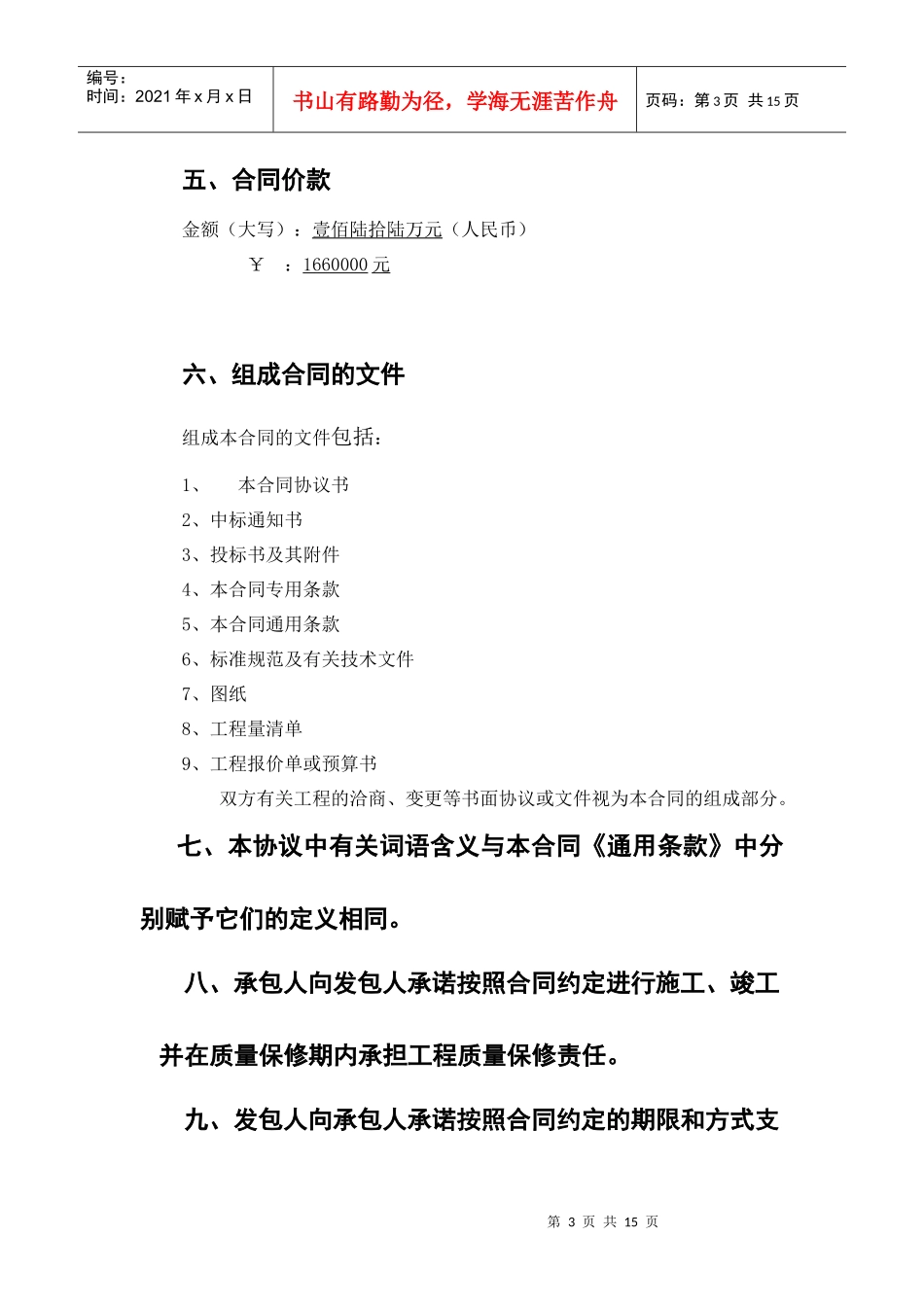 建设工程施工合同专用条款_第3页