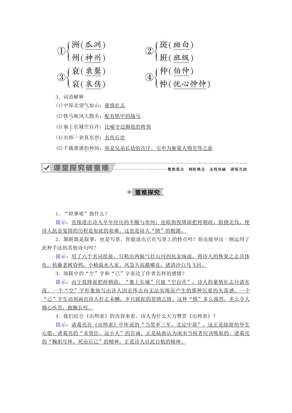 高中语文 第一单元 以意逆志，知人论世 第5课 自主赏析 书愤教案 新人教版选修《中国古代诗歌散文欣赏》-新人教版高中《中国古代诗歌散文欣赏》语文教案_第2页