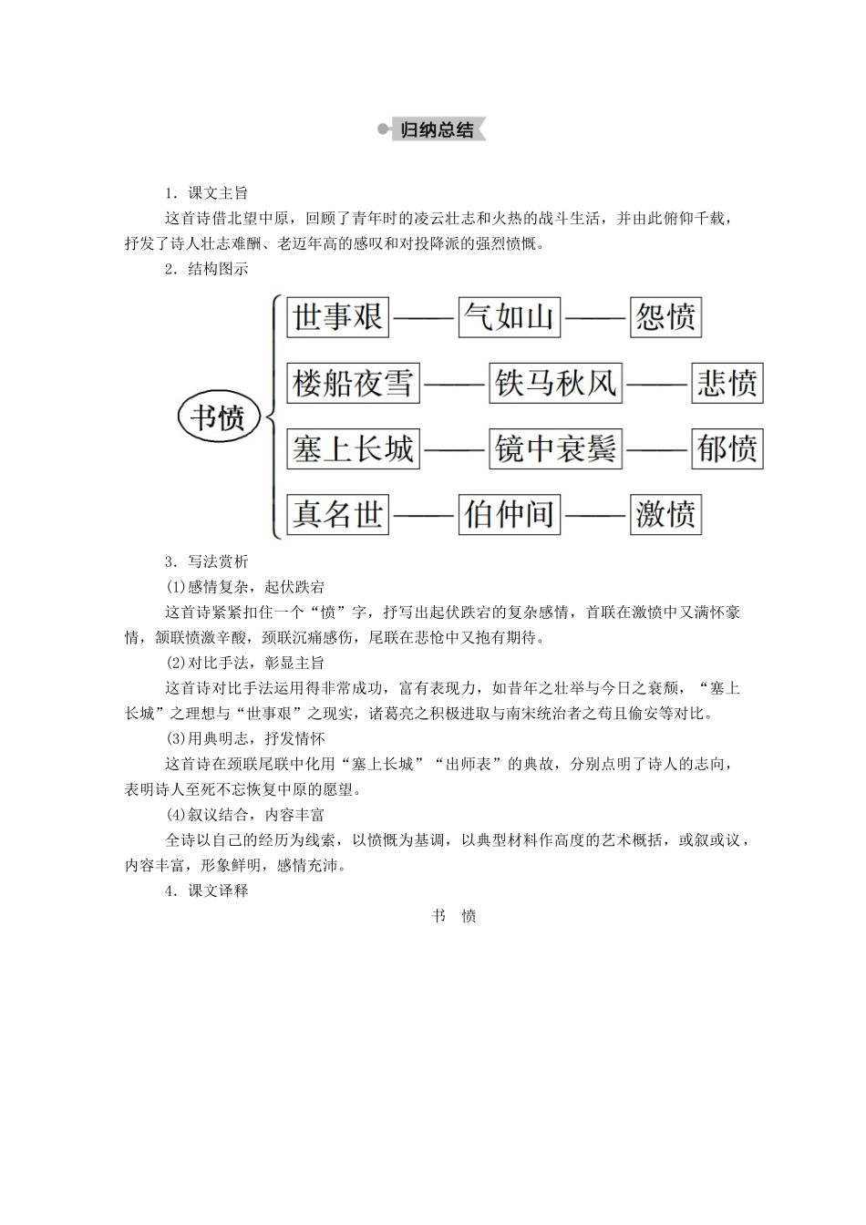 高中语文 第一单元 以意逆志，知人论世 第5课 自主赏析 书愤教案 新人教版选修《中国古代诗歌散文欣赏》-新人教版高中《中国古代诗歌散文欣赏》语文教案_第3页