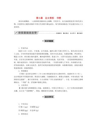 高中语文 第一单元 以意逆志，知人论世 第5课 自主赏析 书愤教案 新人教版选修《中国古代诗歌散文欣赏》-新人教版高中《中国古代诗歌散文欣赏》语文教案