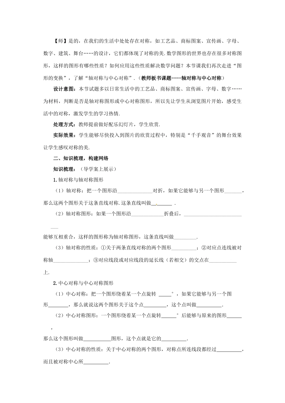 山东省枣庄市峄城区吴林街道中学九年级数学下册 8.1 轴对称与中心对称复习教案 北师大版_第2页