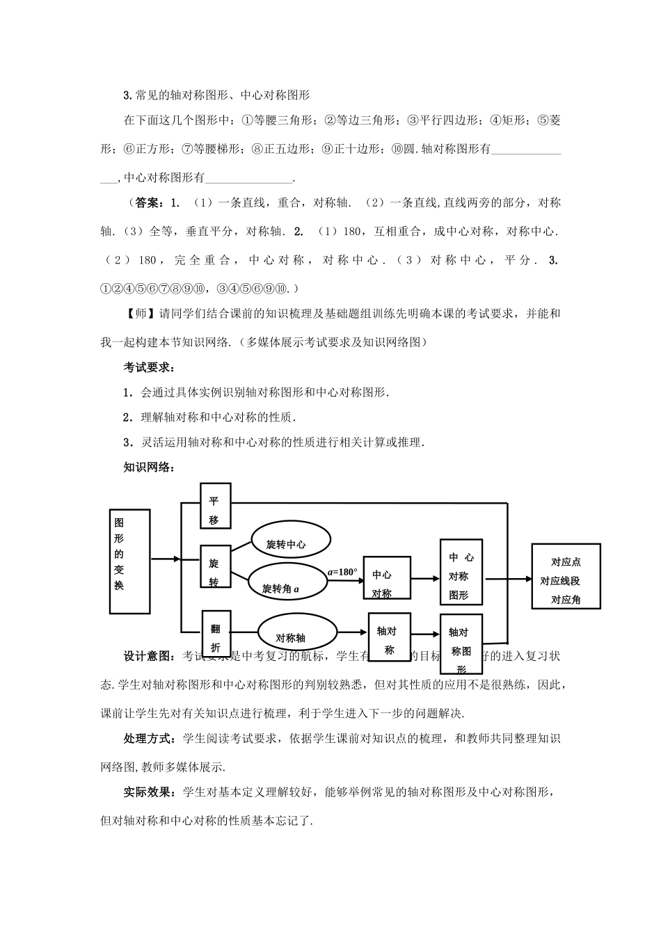 山东省枣庄市峄城区吴林街道中学九年级数学下册 8.1 轴对称与中心对称复习教案 北师大版_第3页