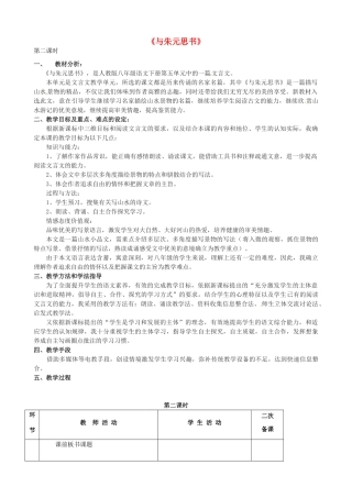 八年级语文下册 第21课《与朱元思书》（第2课时）教学设计 新人教版-新人教版初中八年级下册语文教案