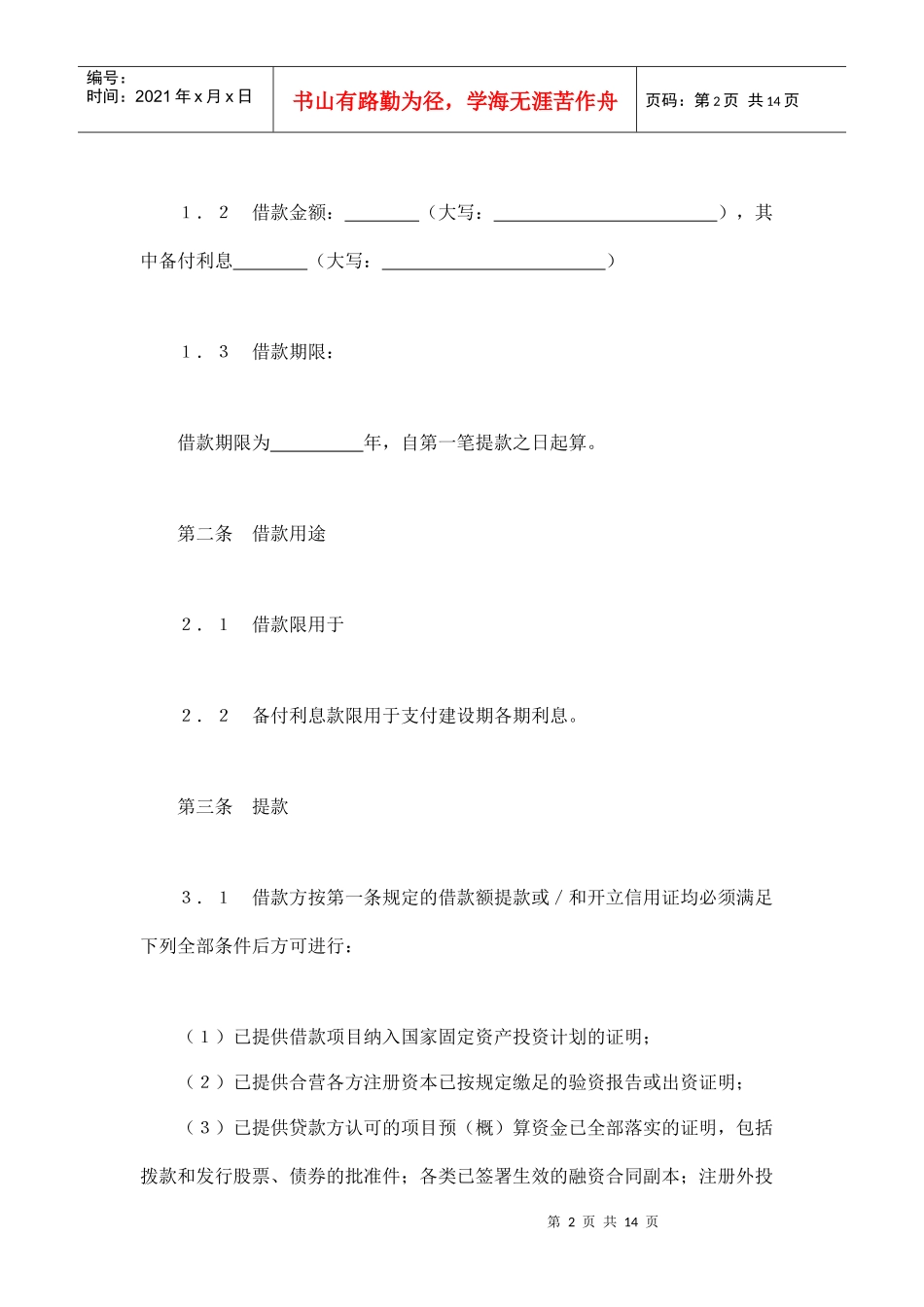 交通银行借款合同2_第2页