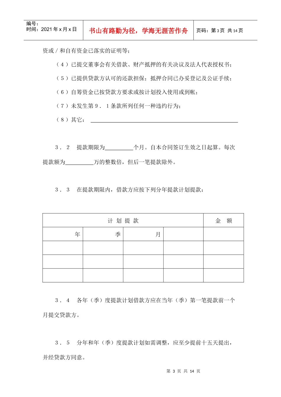交通银行借款合同2_第3页