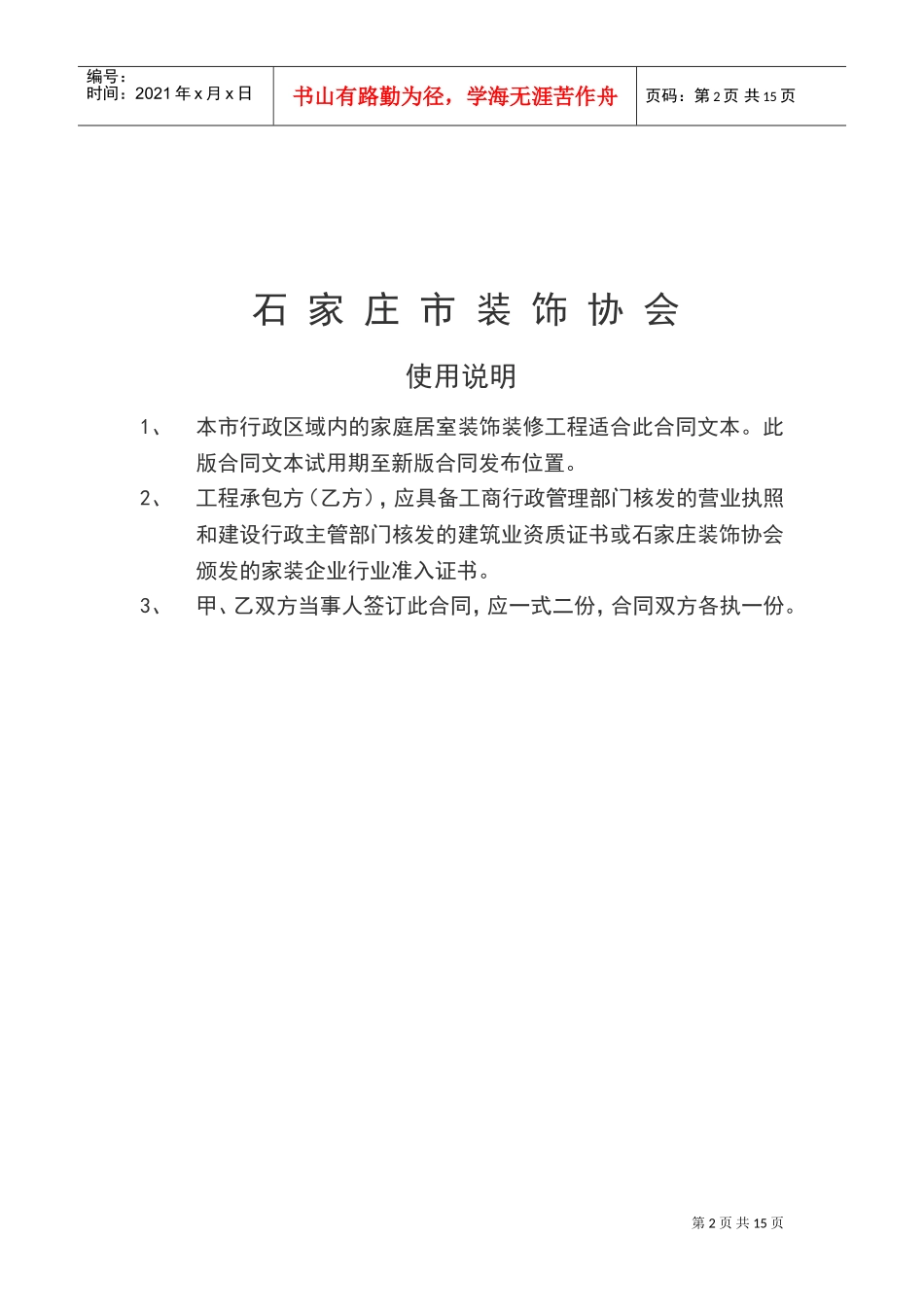 家庭居室装饰装修工程施工合同书(DOC15页)_第2页