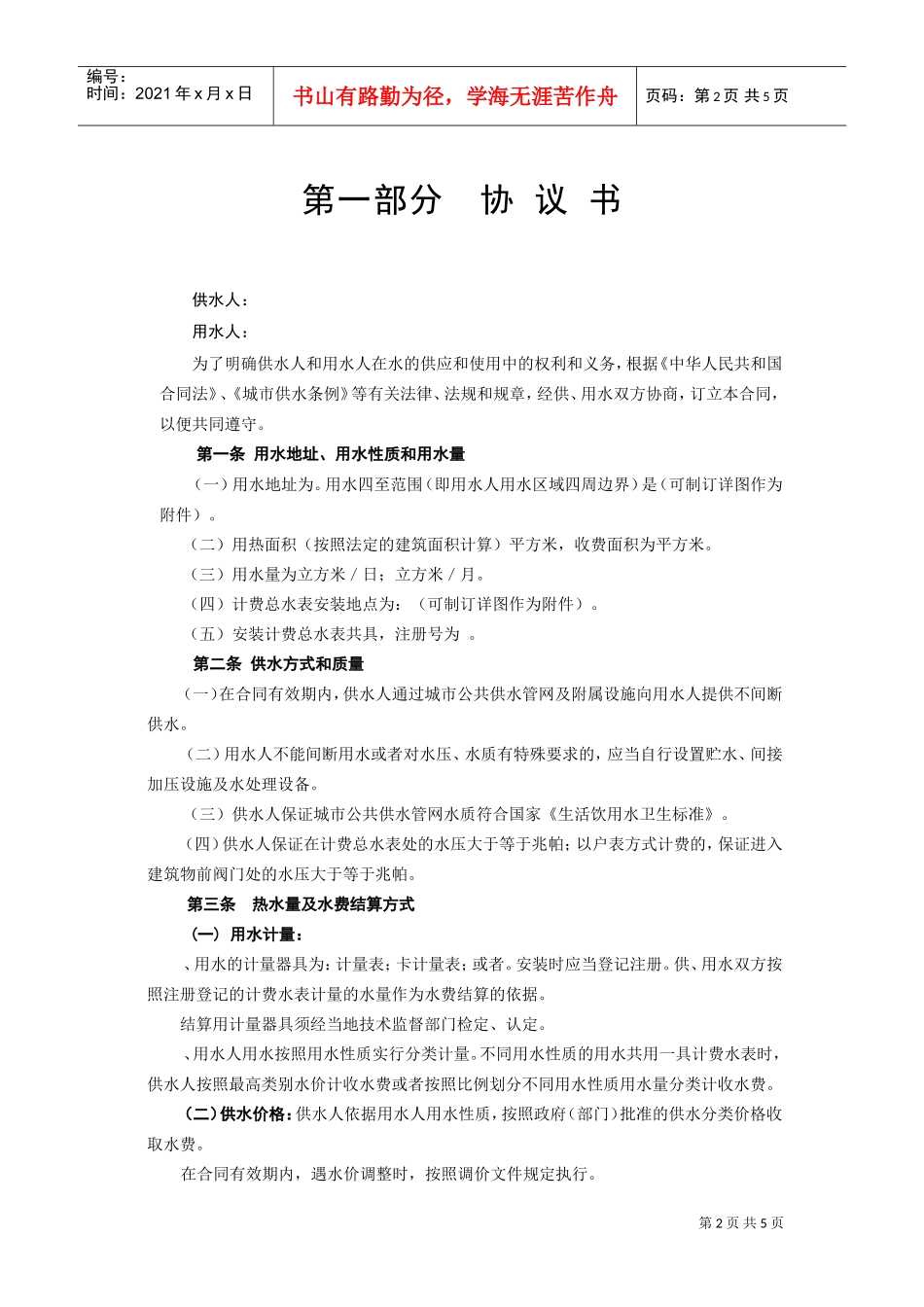 《城市供用水合同》[示范文本](DOC6页)_第2页