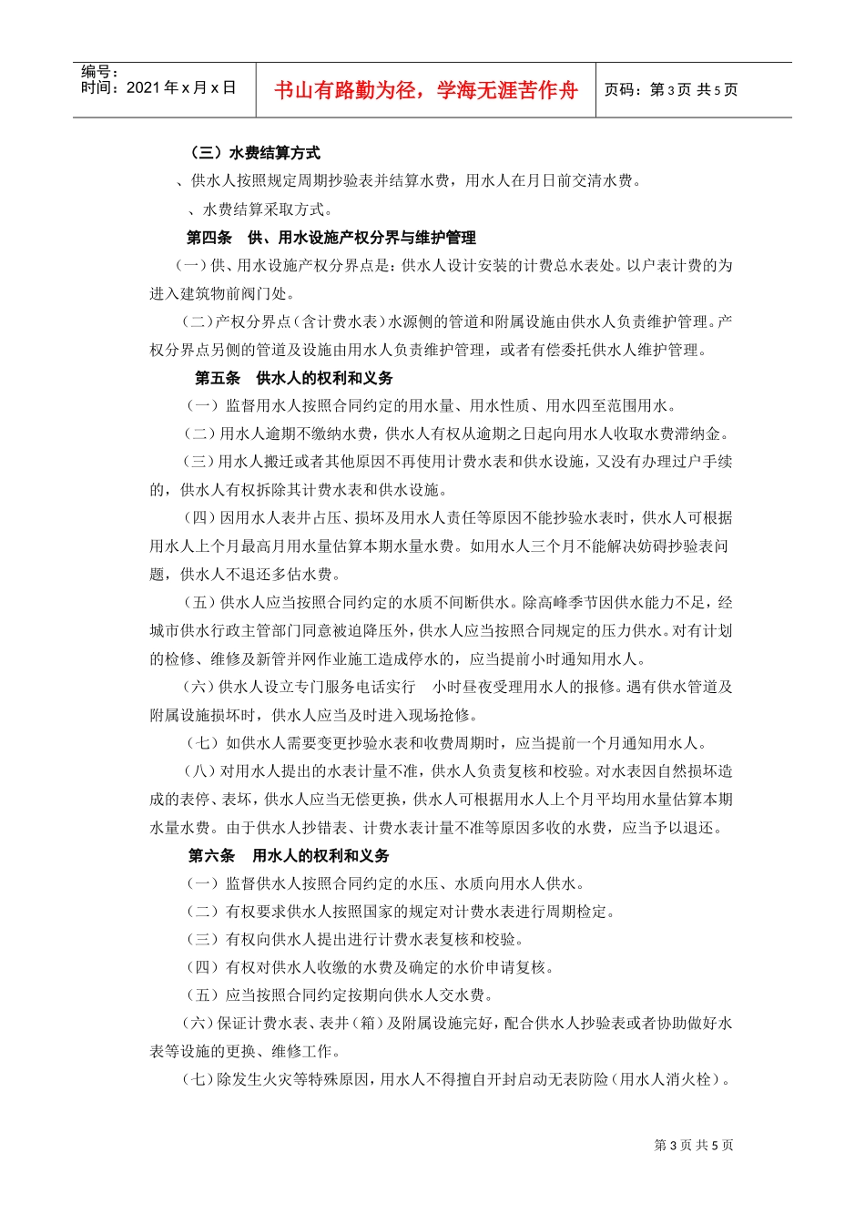 《城市供用水合同》[示范文本](DOC6页)_第3页