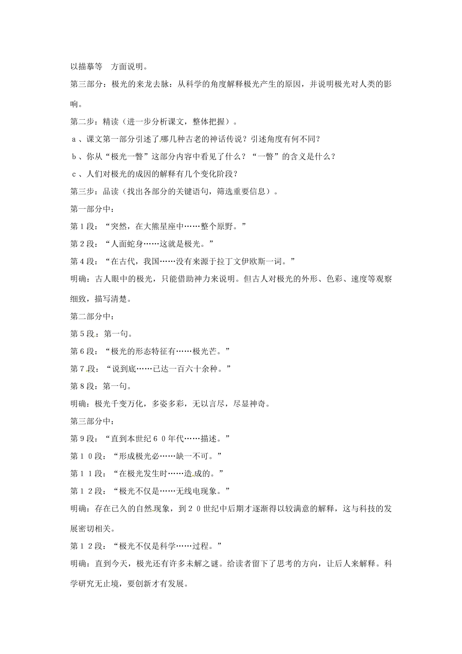 甘肃省白银市第一中学高一语文下册《神奇的极光》教案 北京版_第2页