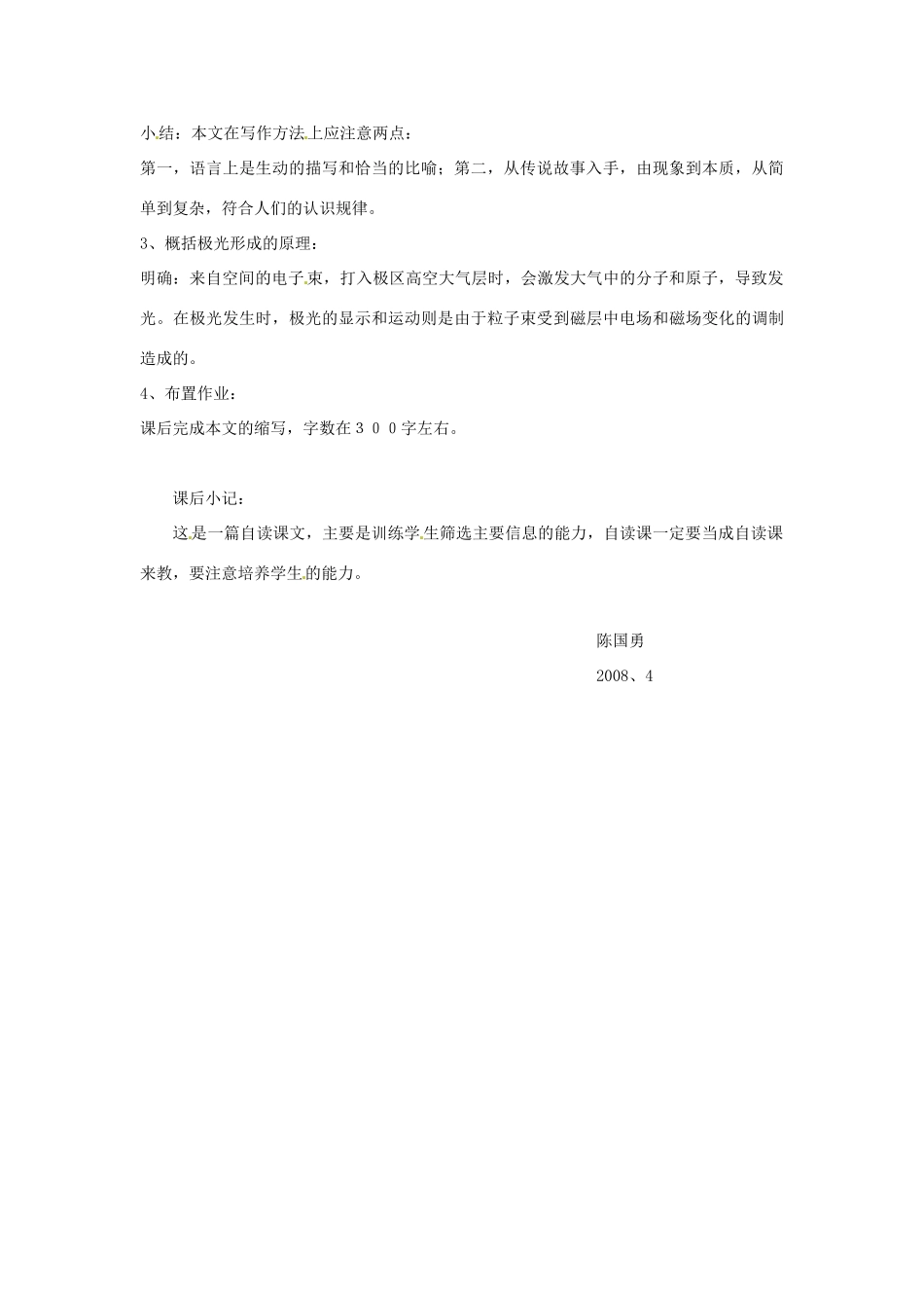 甘肃省白银市第一中学高一语文下册《神奇的极光》教案 北京版_第3页