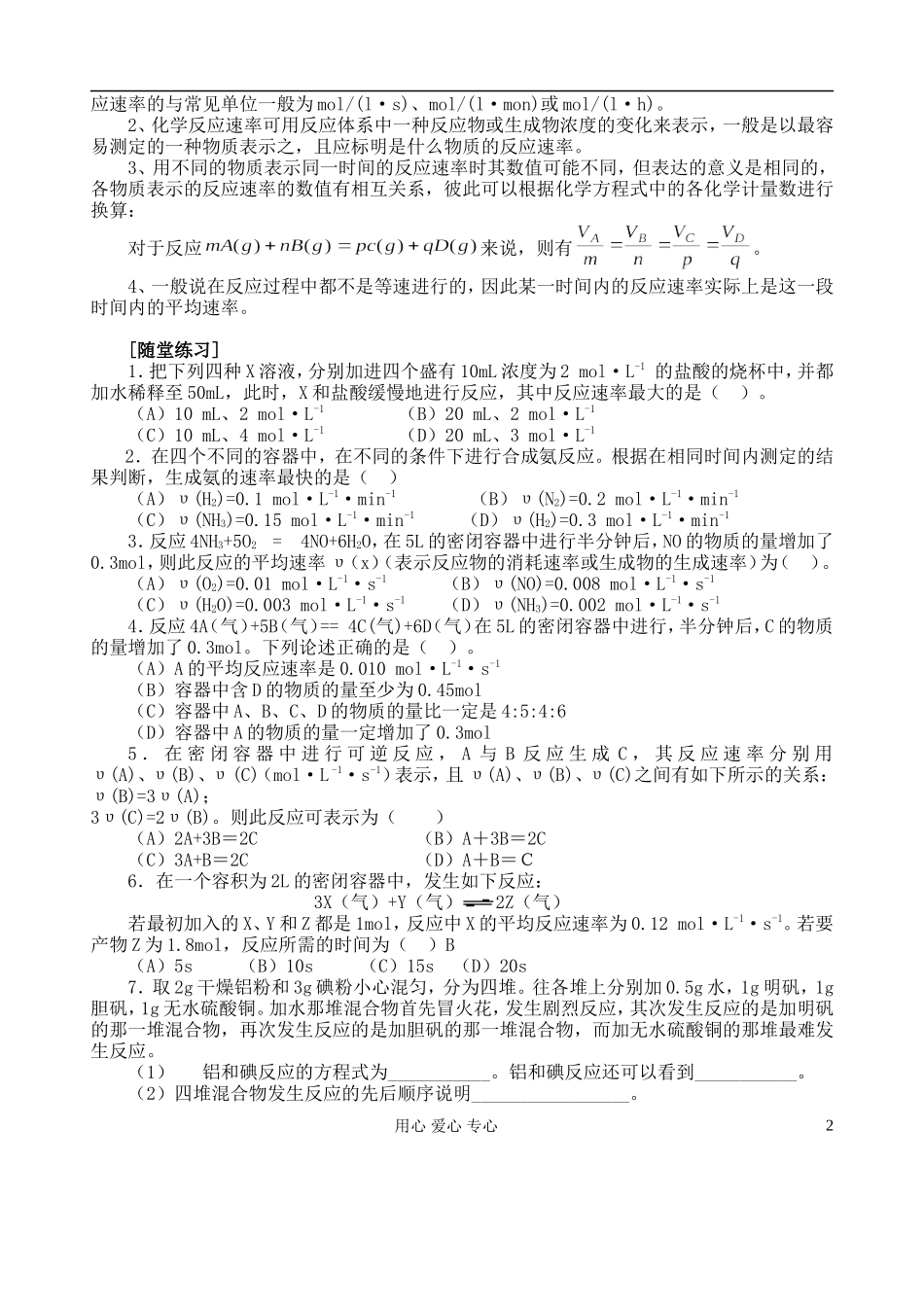 高中化学《化学反应速率》教案7 新人教版选修4_第2页