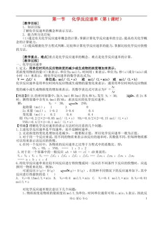 高中化学《化学反应速率》教案7 新人教版选修4