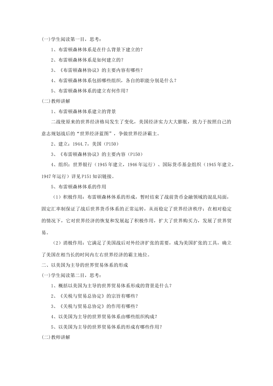 高中历史 专题八 当今世界经济的全球化趋势 1 二战后资本主义世界经济体系的形成教案 人民版必修2-人民版高一必修2历史教案_第2页