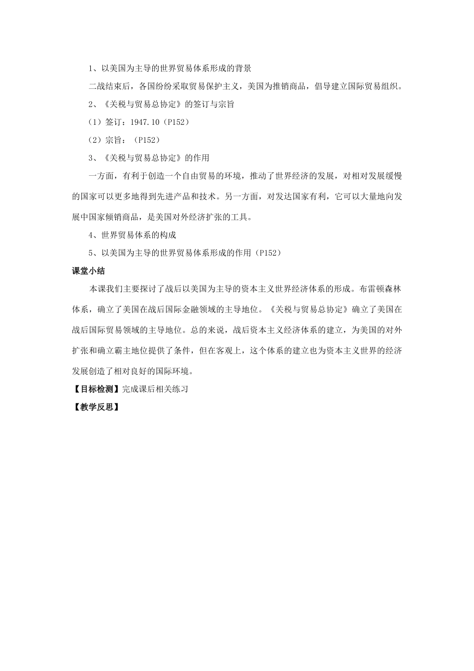 高中历史 专题八 当今世界经济的全球化趋势 1 二战后资本主义世界经济体系的形成教案 人民版必修2-人民版高一必修2历史教案_第3页
