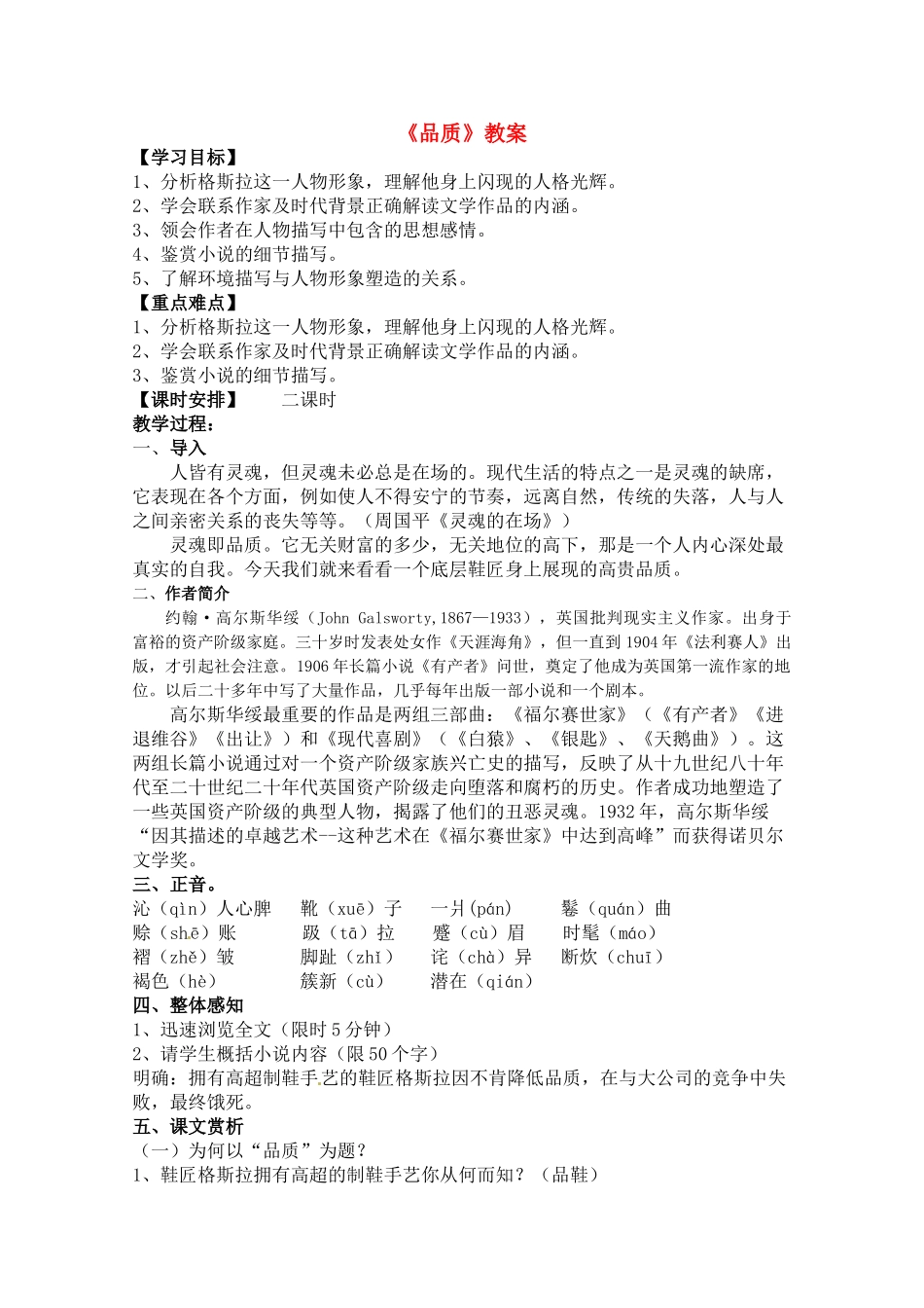 高中语文 第二专题：《品质》教案 苏教版必修3_第1页