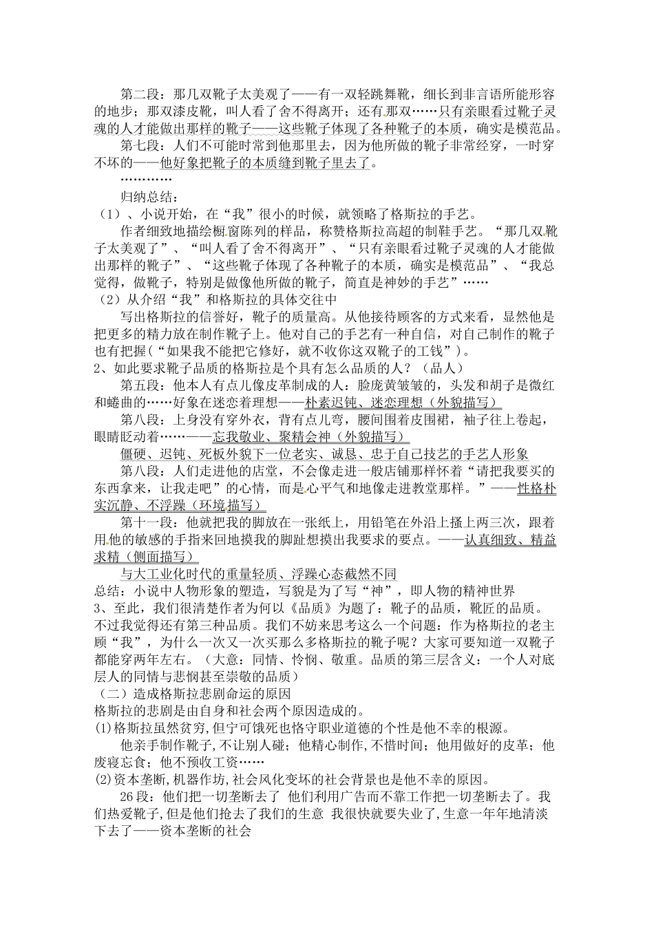 高中语文 第二专题：《品质》教案 苏教版必修3_第2页