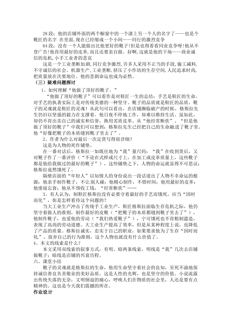 高中语文 第二专题：《品质》教案 苏教版必修3_第3页