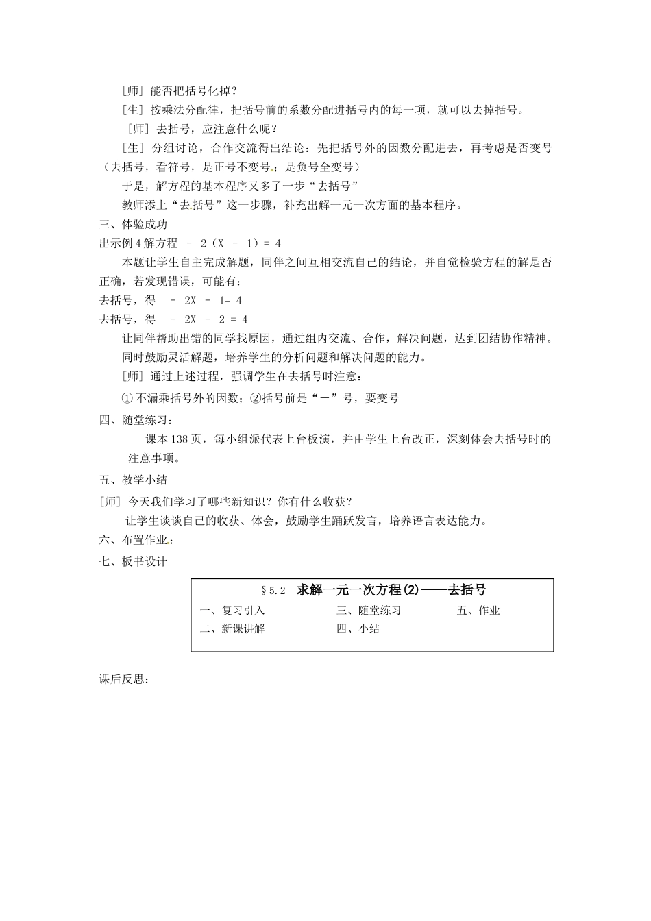 新疆石河子市第八中学七年级数学上册《5.2 求解一元一次方程（2）--去括号》教案 （新版）北师大版_第2页