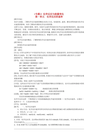 高中化学：2.1《化学反应的速率》教案苏教版选修4
