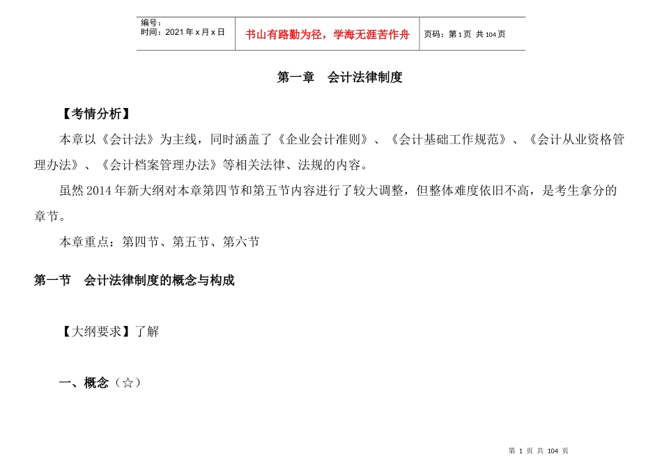 会从财经法规_第1页