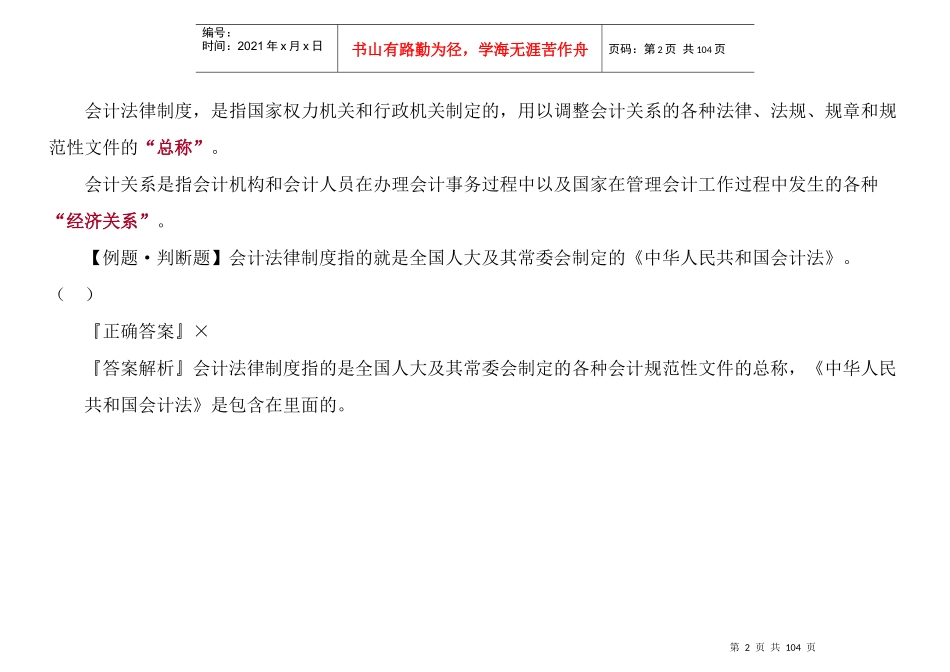 会从财经法规_第2页