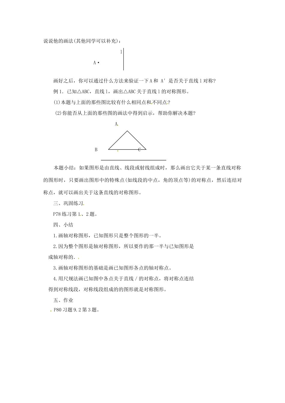 四川省宜宾市南溪四中七年级数学下册 9.2 轴对称的认识画轴对称图形教案 华东师大版_第2页