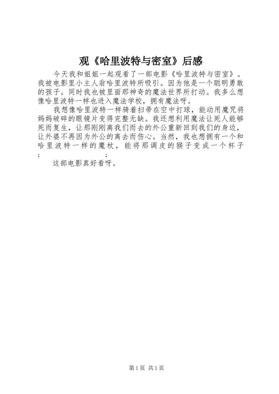 观《哈里波特与密室》后感_第1页